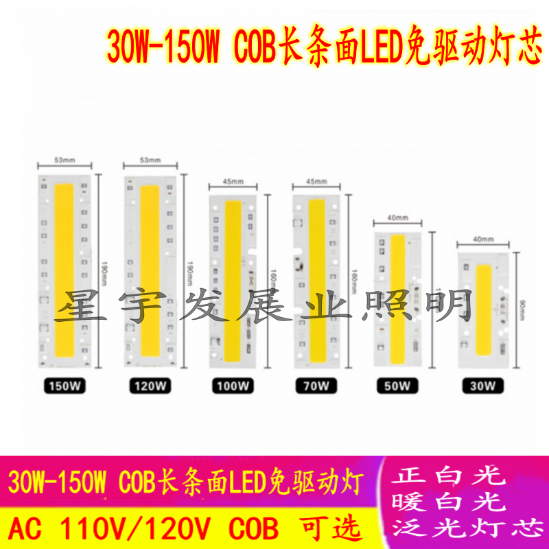 AC220V 30W-150W LED lamp beads COB long strip surface drive-free white light warm white floodlight wick