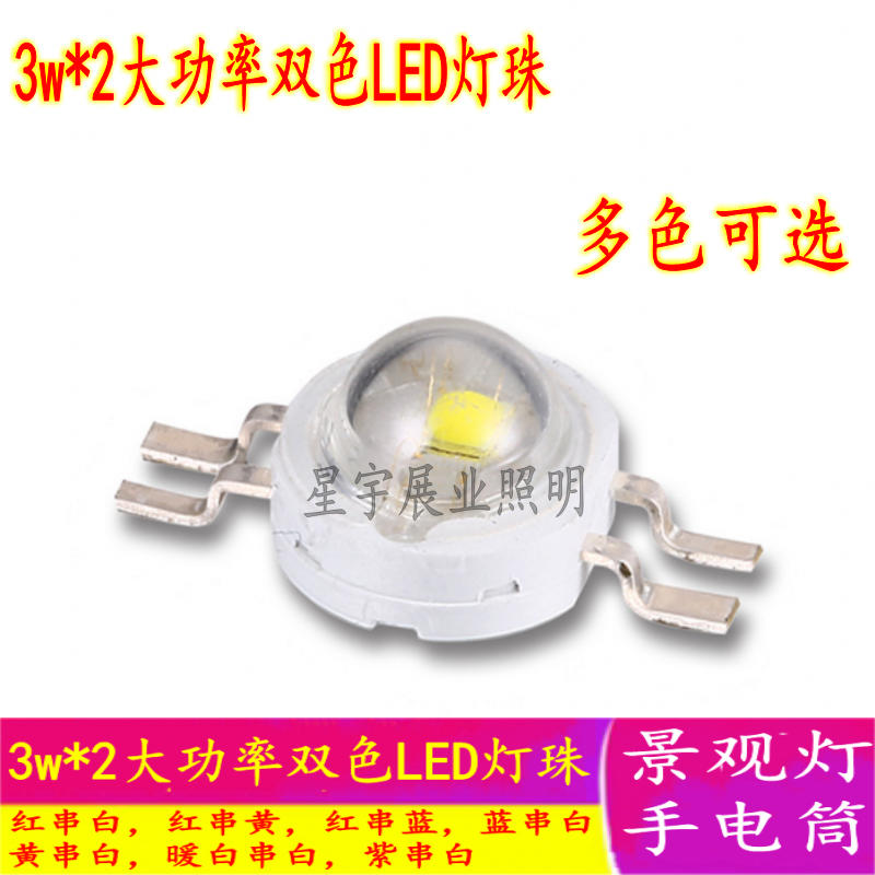 6W two-color LED lamp beads high-bright wick light-emitting diode landscape light lighting flashlight