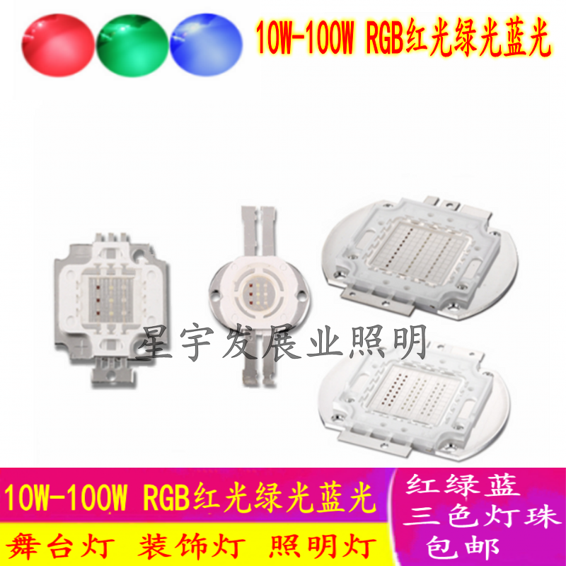 LED lamp beads red light green light blue light three-in-one integrated lamp beads 10W-100W high-brightness RGB light source