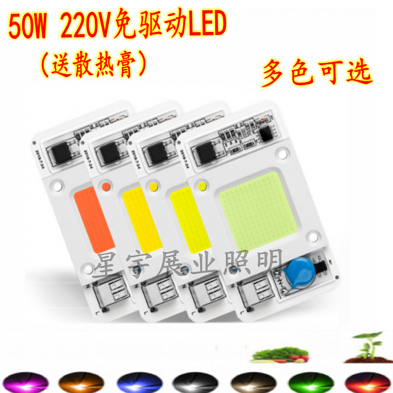 220V drive-free 50W LED lamp beads red green blue yellow warm natural white light ultraviolet UV full spectrum plants